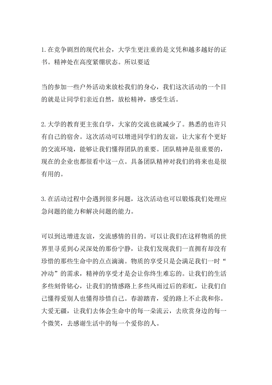 学校组织春游活动方案.doc_第2页