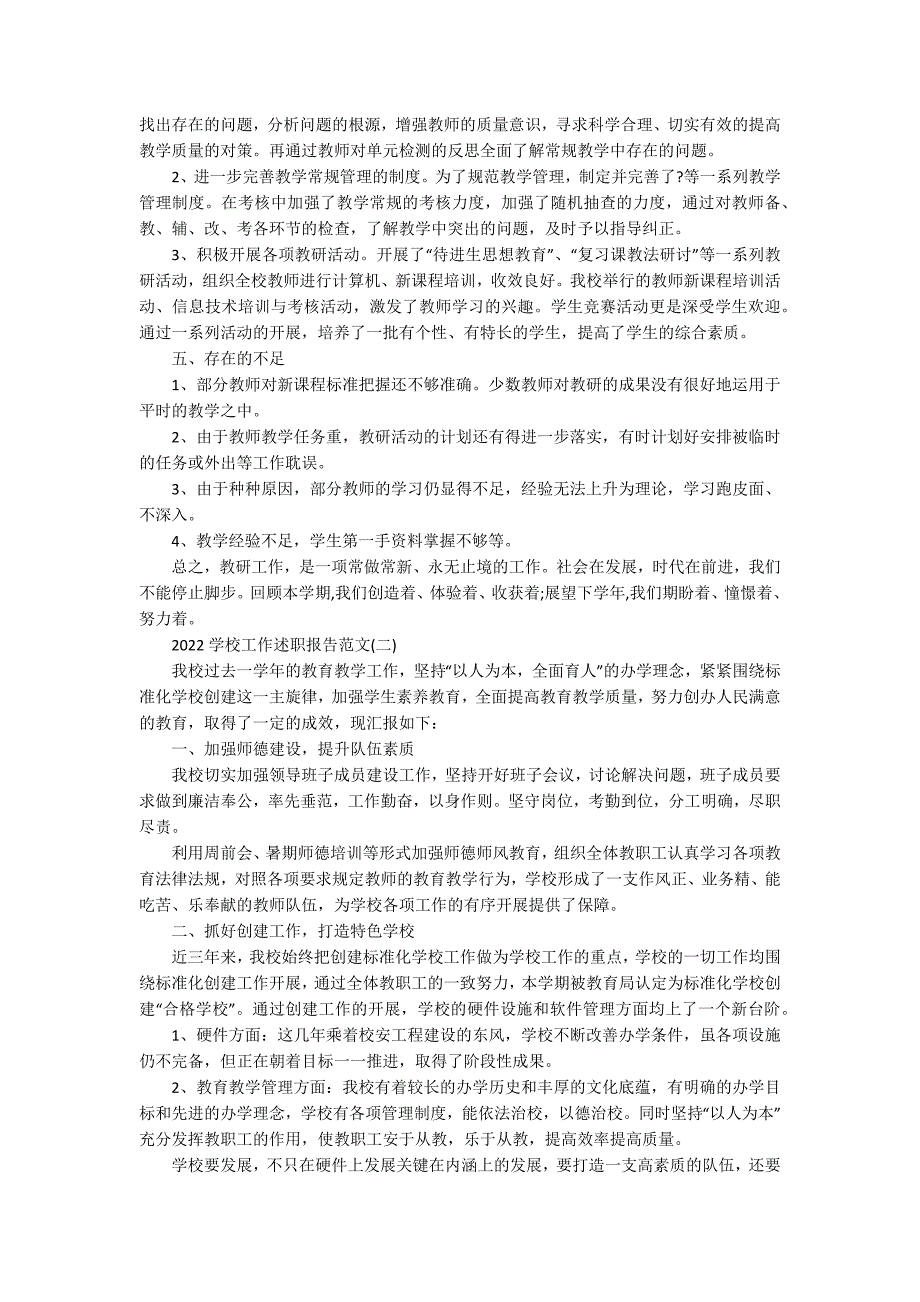 2022学校工作述职报告范文_第2页