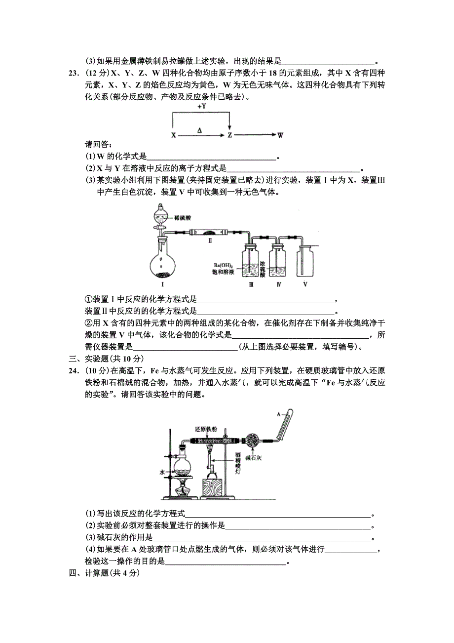 第三章_金属及其化合物_单元检测.doc_第3页