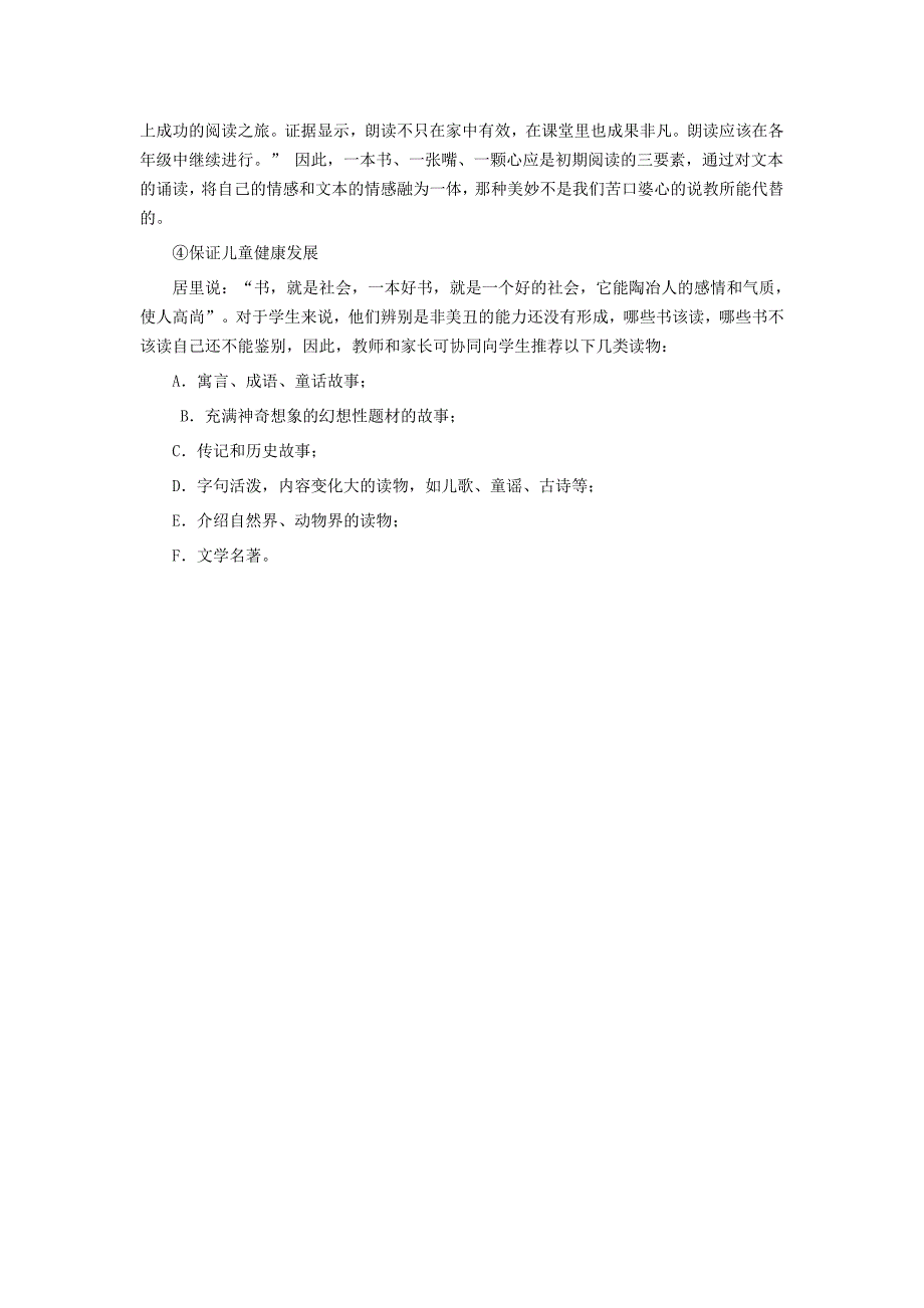 如何上好阅读指导课 (2)_第3页