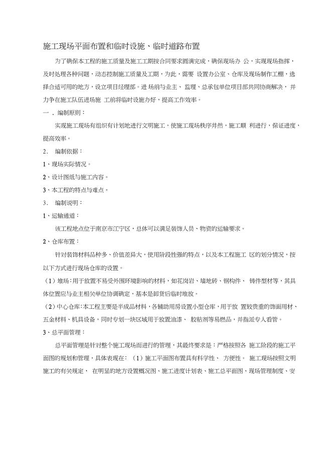 施工现场平面布置和临时设施（完整版）