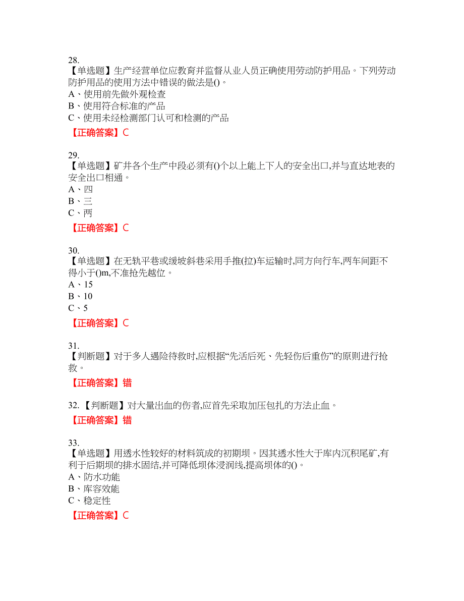 金属非金属矿山安全检查作业（地下矿山）安全生产考试全真模拟卷2附带答案_第5页