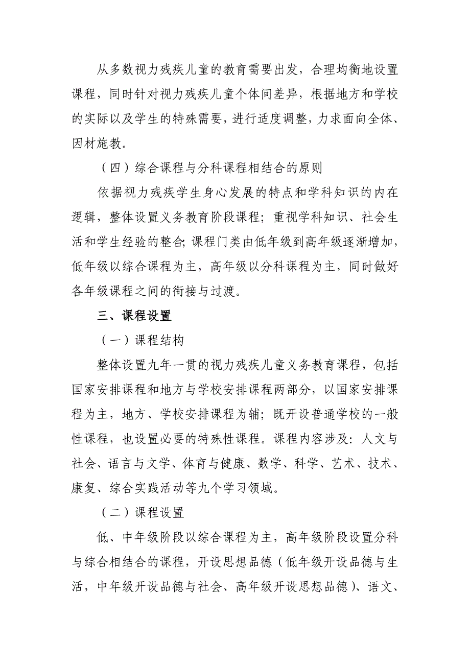 盲校义务教育课程设置实验方案_第3页