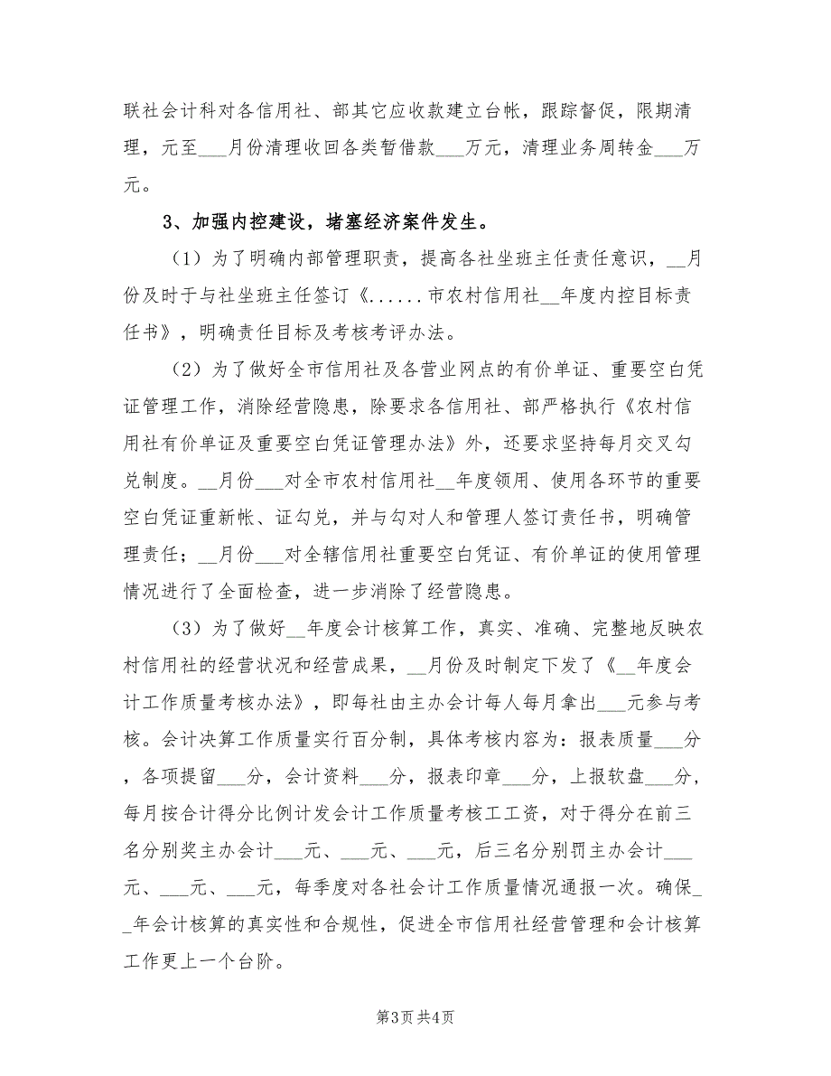 2022年市信用联社财务工作总结_第3页