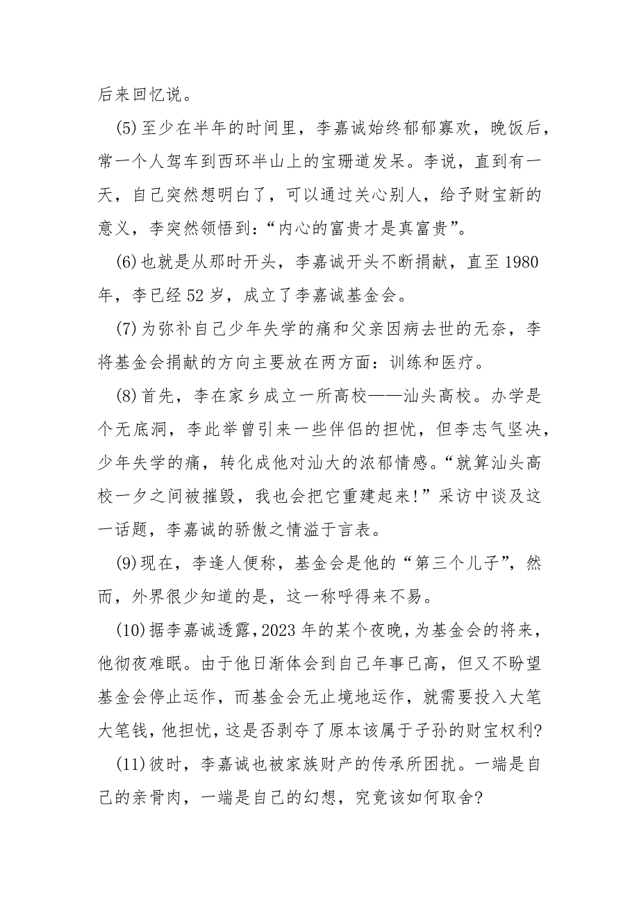 【内心的重建】《内心的富贵才是真富贵》阅读答案_第2页