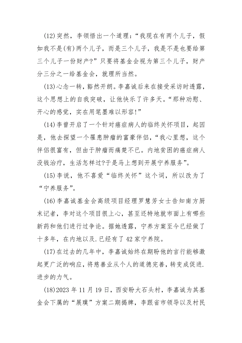 【内心的重建】《内心的富贵才是真富贵》阅读答案_第3页