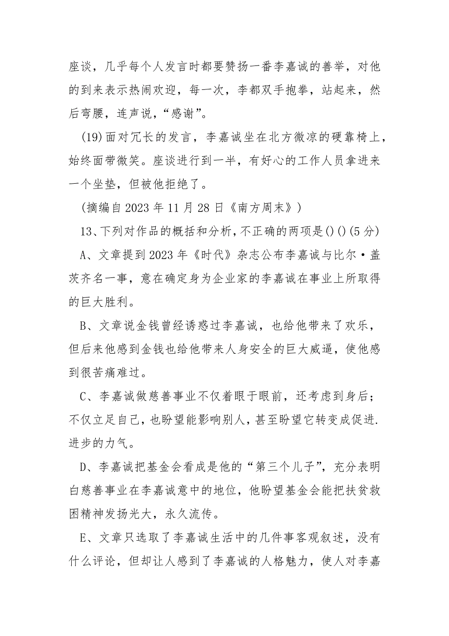 【内心的重建】《内心的富贵才是真富贵》阅读答案_第4页