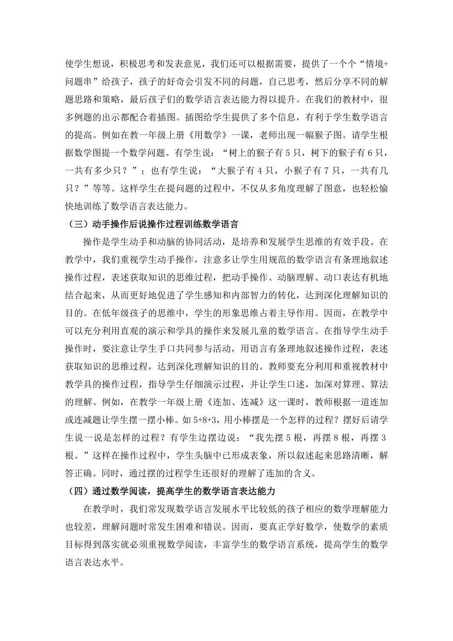 一年级数学语言表达能力培养论文_第3页