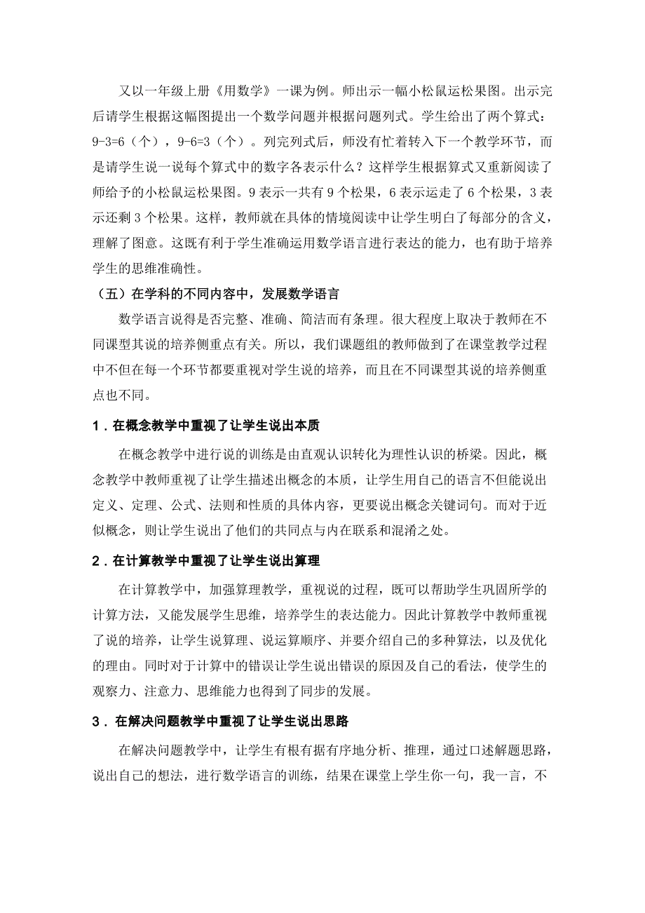 一年级数学语言表达能力培养论文_第4页