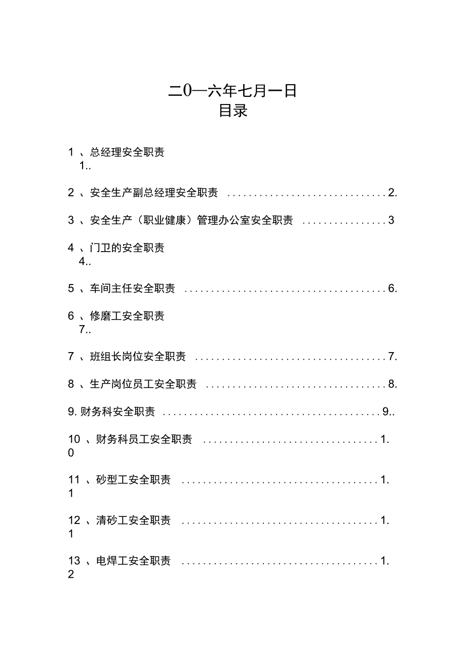 安全生产责任制仅供参考根据岗位制定_第2页