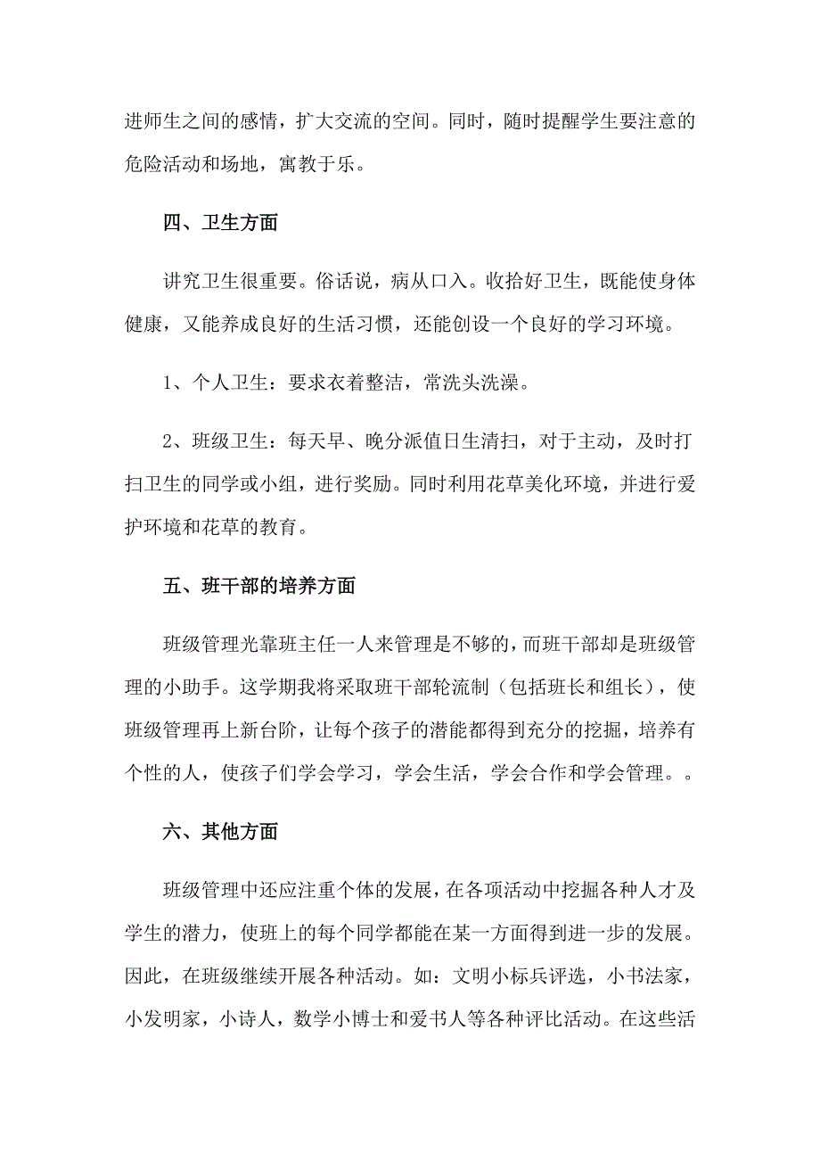 年级工作计划模板集锦9篇_第3页