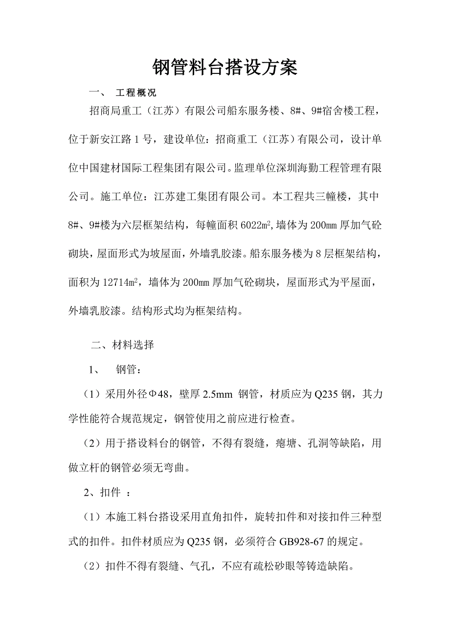 料台搭设方案.doc_第2页