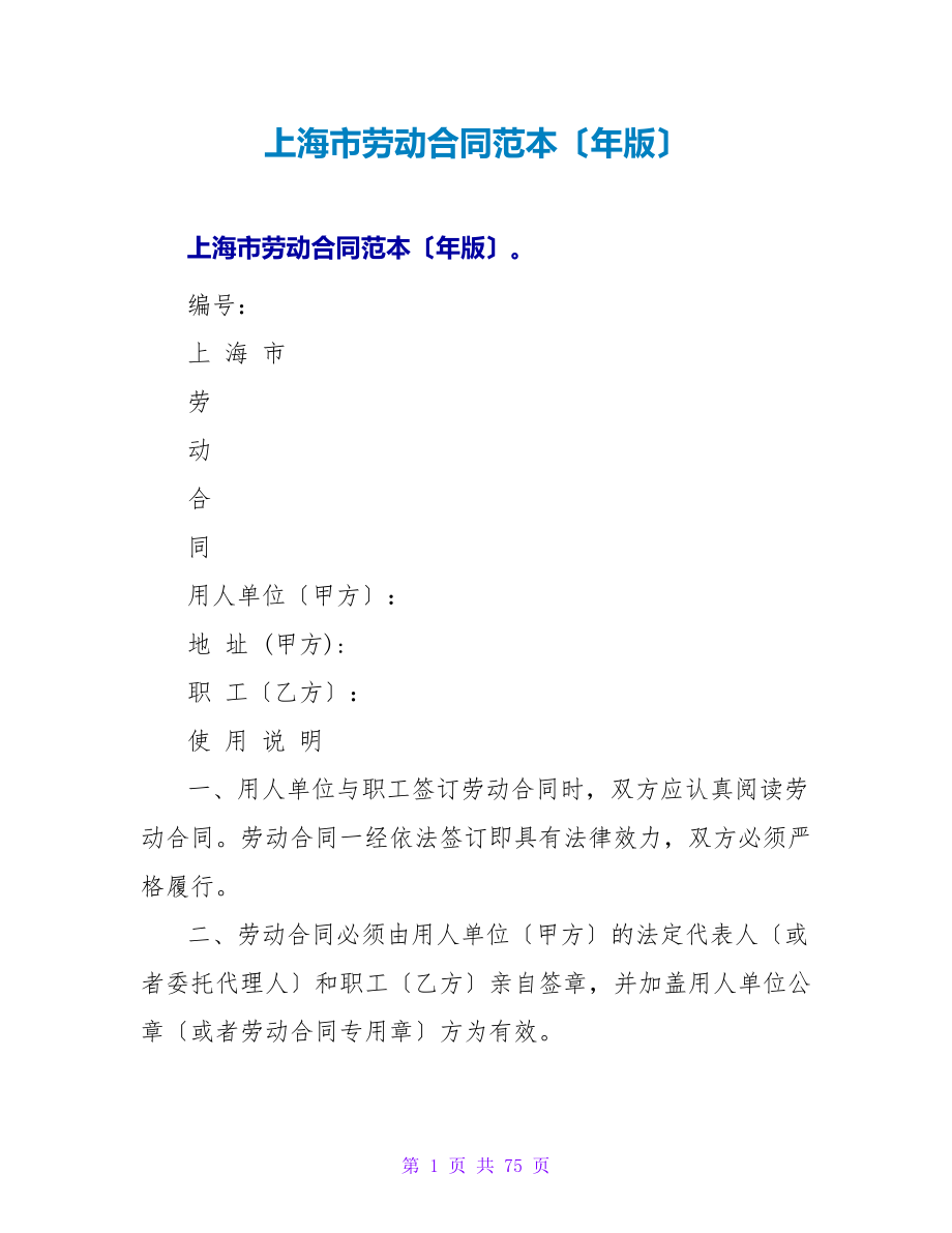 上海市劳动合同范本（年版）.doc_第1页