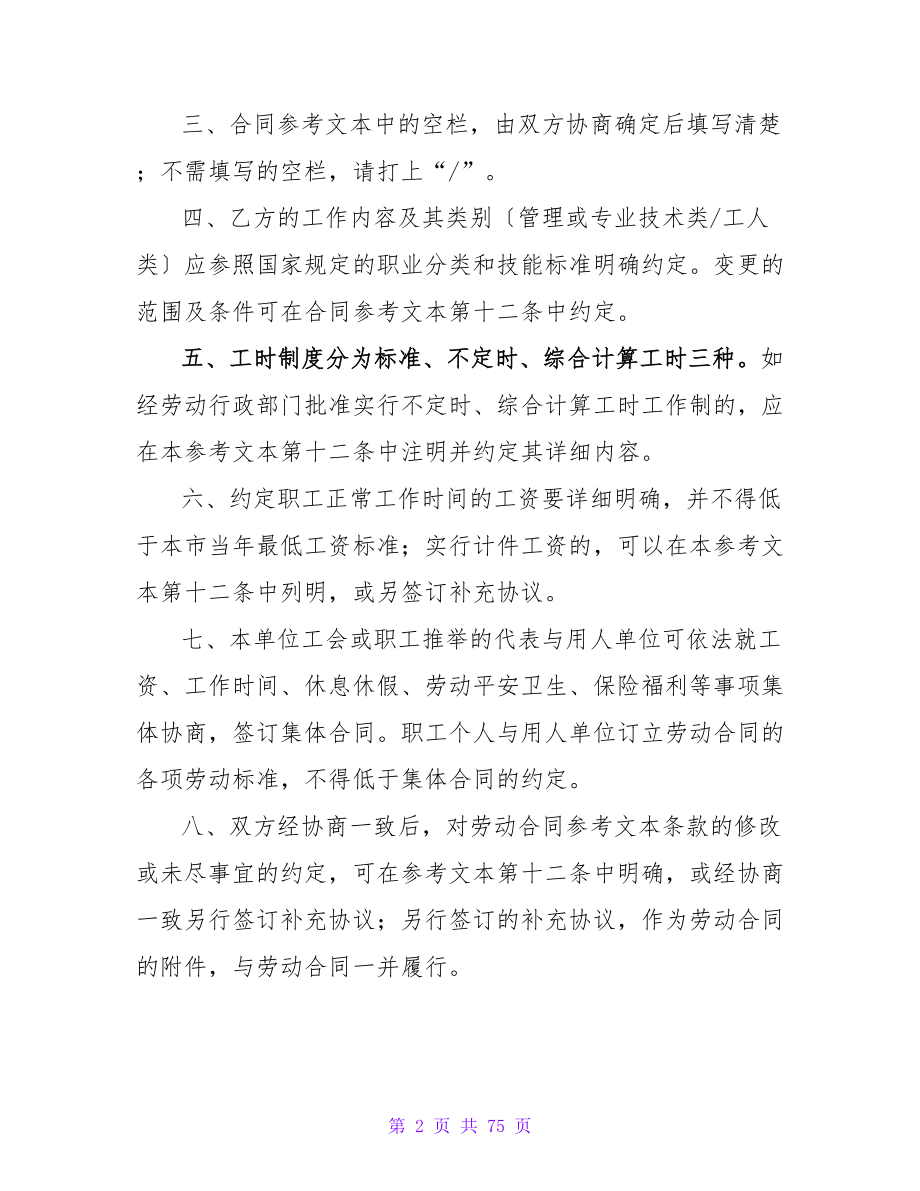 上海市劳动合同范本（年版）.doc_第2页