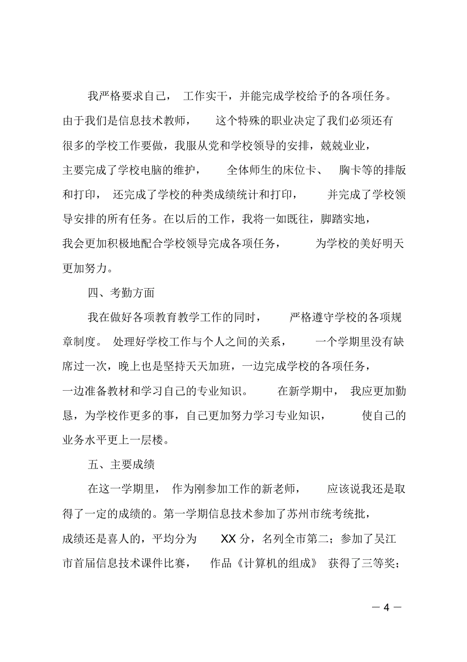 中学老师工作总结3篇_第4页