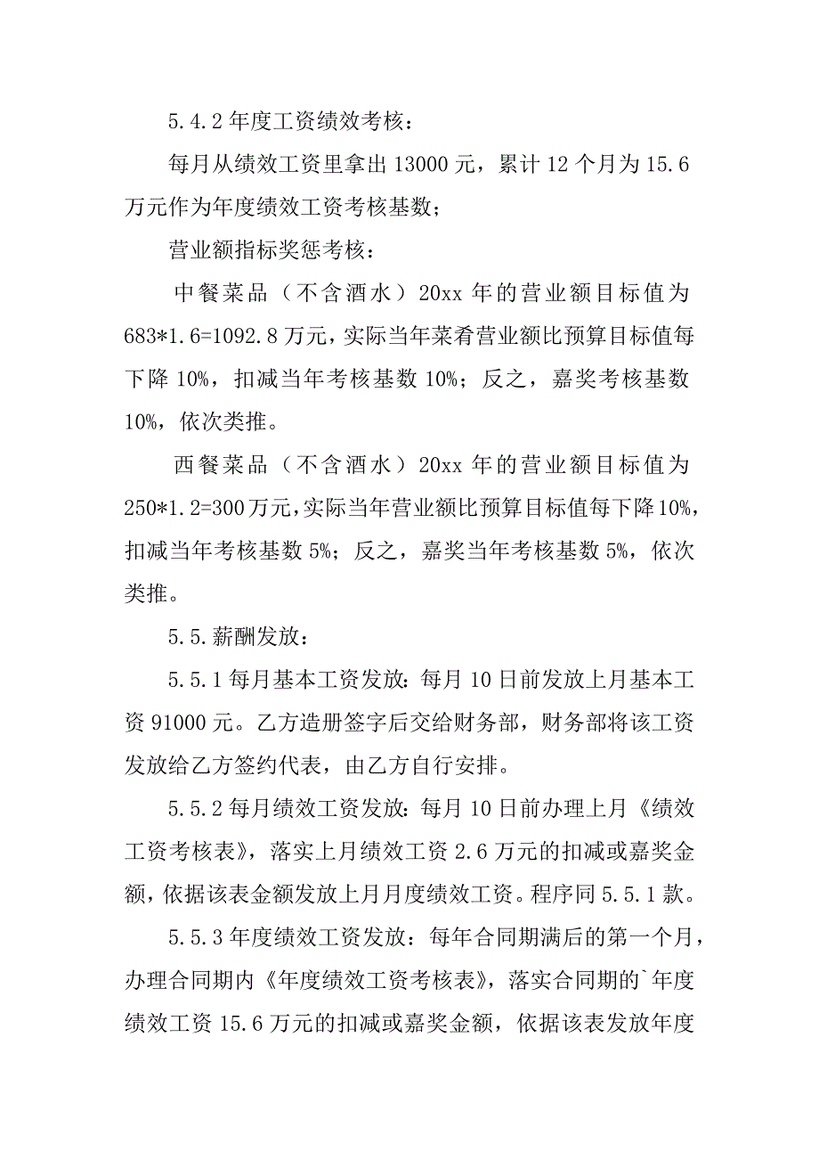 2023年厨房承包合同_第4页