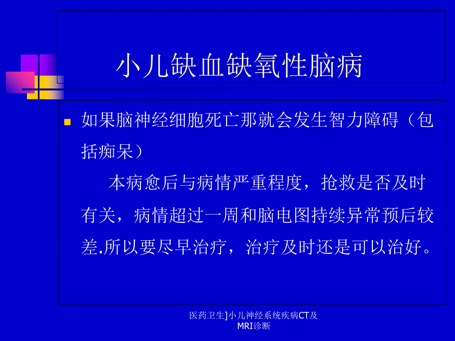 医药卫生小儿神经系统疾病CT及MRI诊断课件_第5页