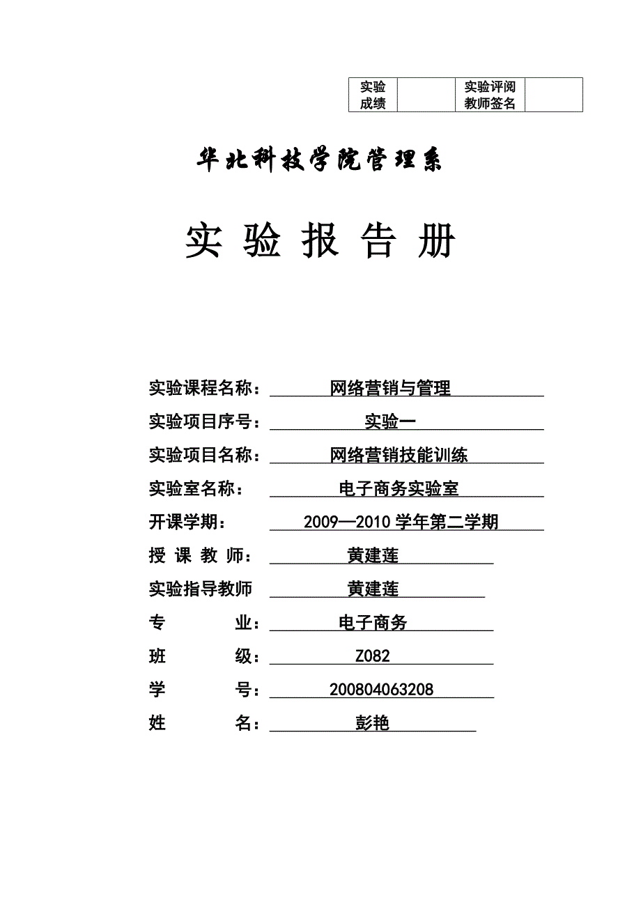 网络营销实验报告一_第1页