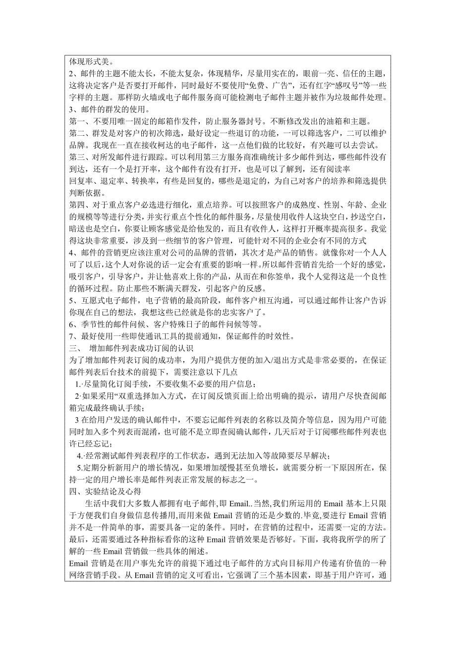 网络营销实验报告一_第5页