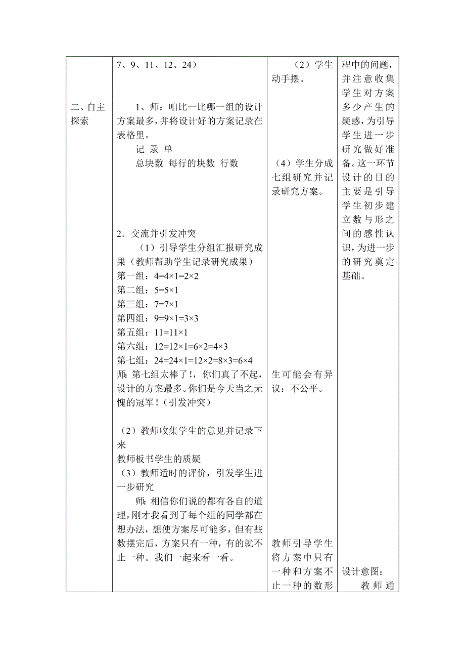 质数和合数教案_第2页