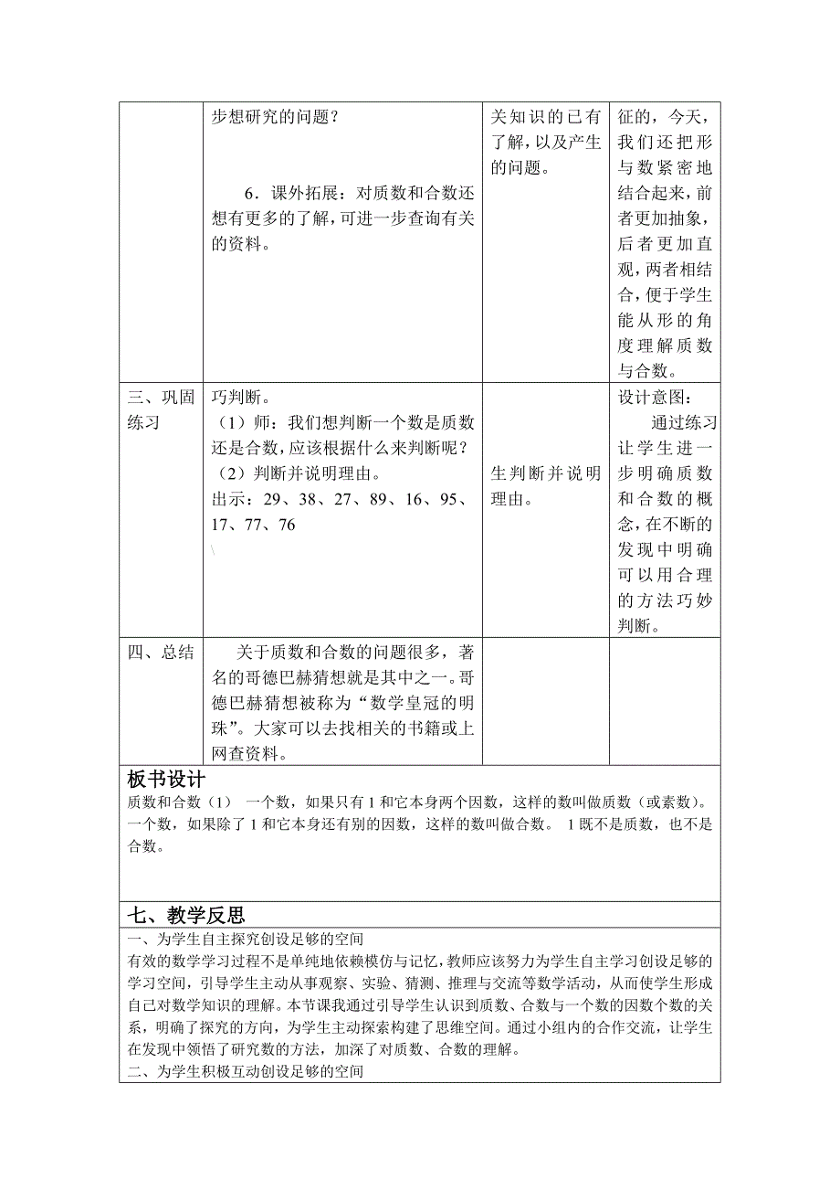 质数和合数教案_第4页