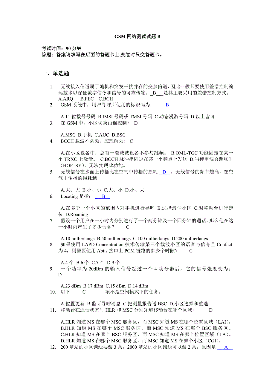 GSM网络测试试题B(答案)_第1页