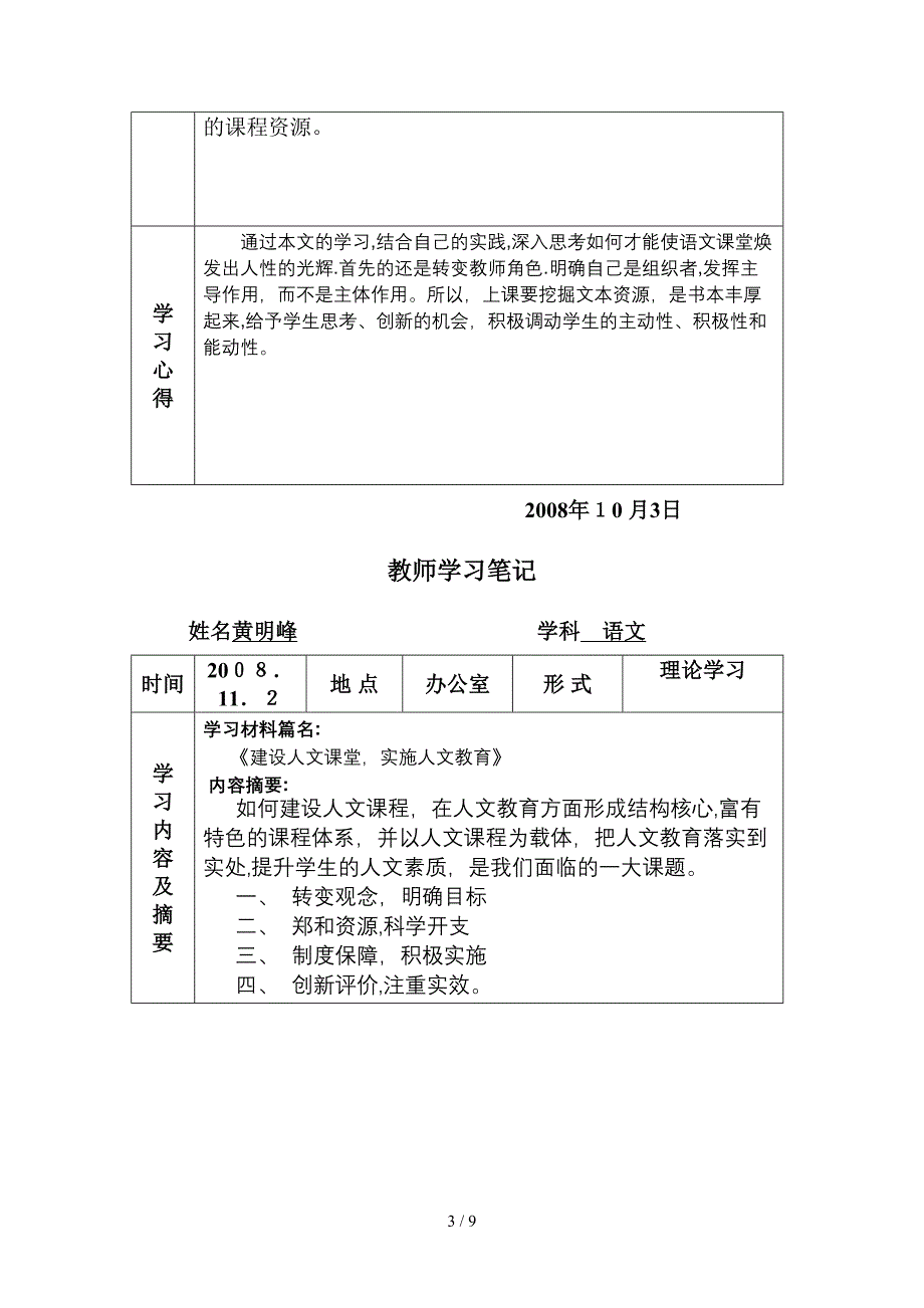 教师学习笔记_第3页