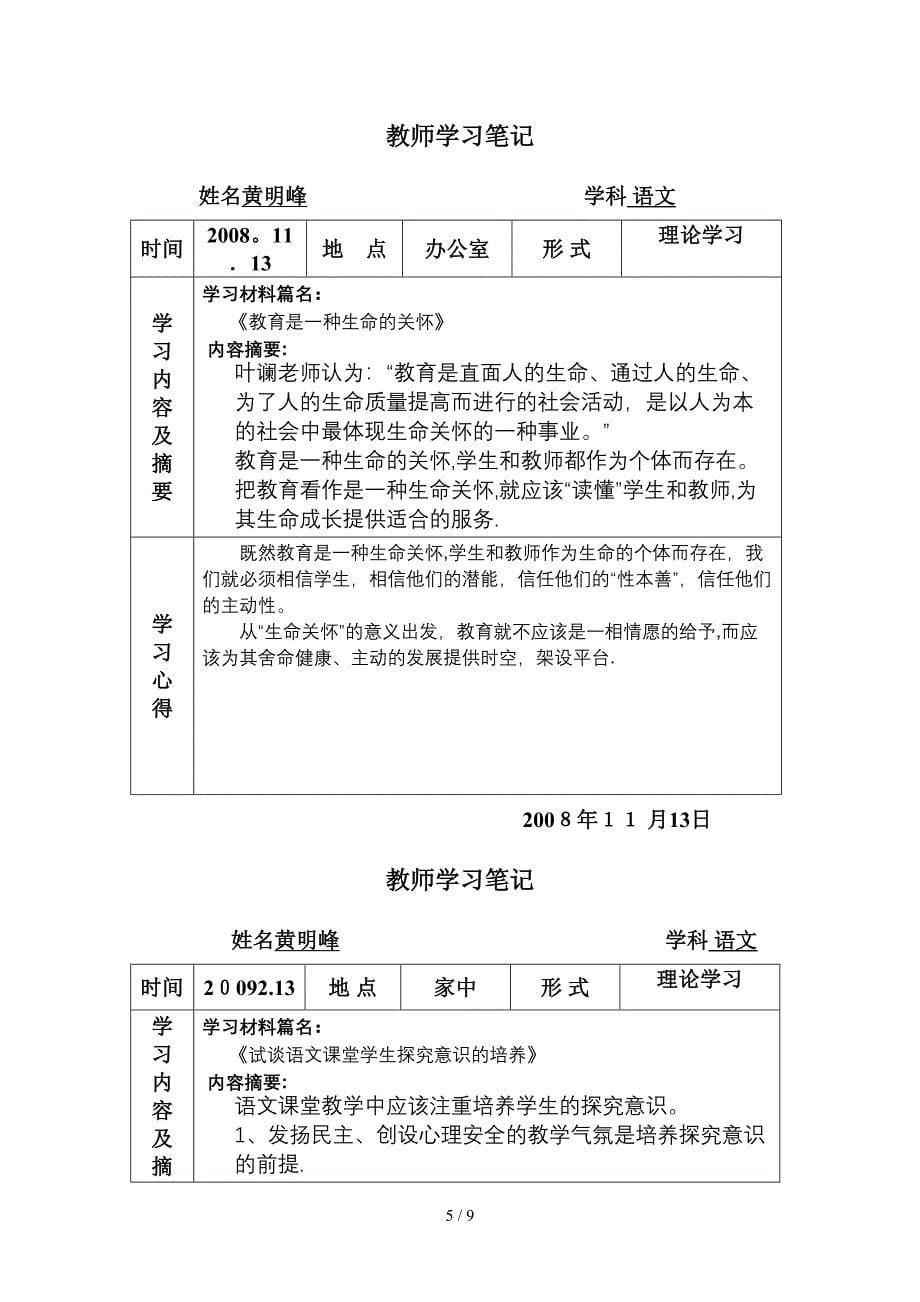 教师学习笔记_第5页