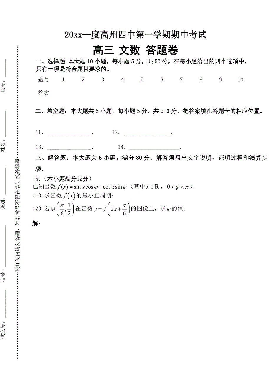 新版广东省高州四中高三第一学期期中考试数学文试题含答案_第3页