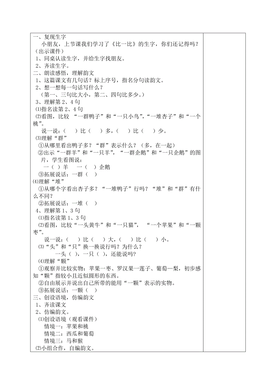 1年级教案设计4.doc_第3页