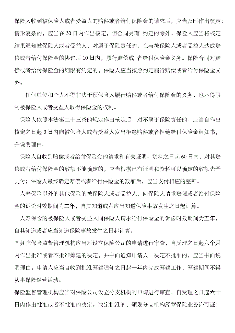 2023年保险高管考试知识点汇总_第1页