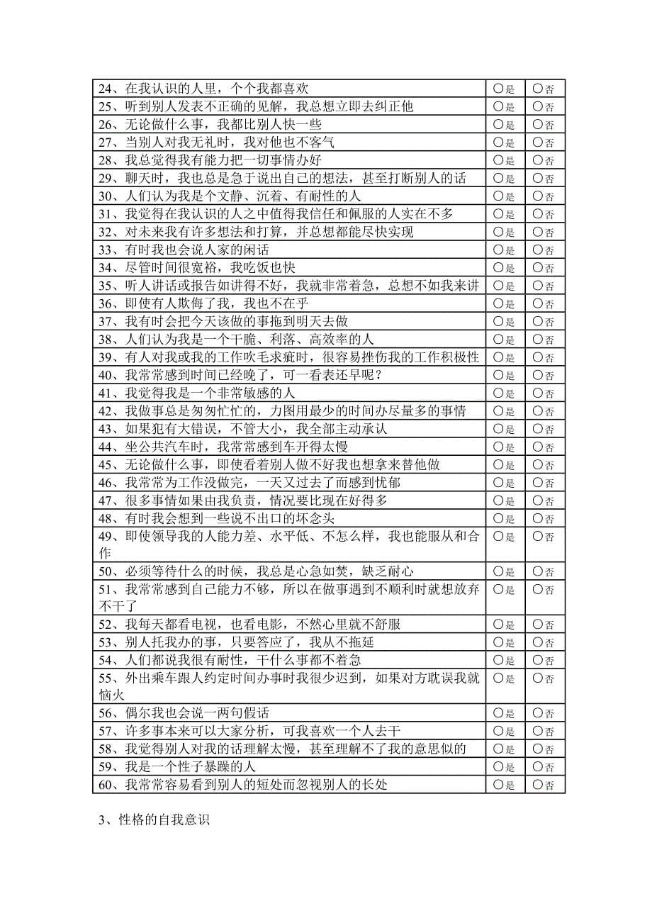 缓解情绪压力团队训练.doc_第5页