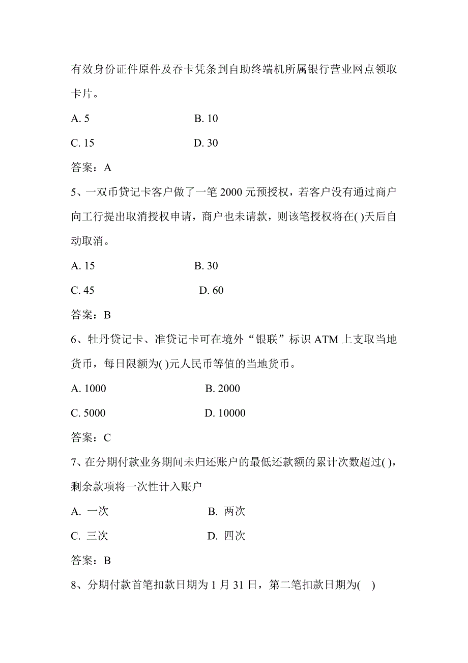 银行卡知识试题及参考答案(60)_第4页