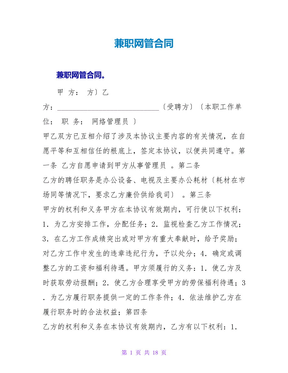 兼职网管合同.doc_第1页