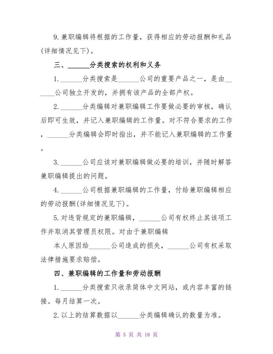 兼职网管合同.doc_第5页