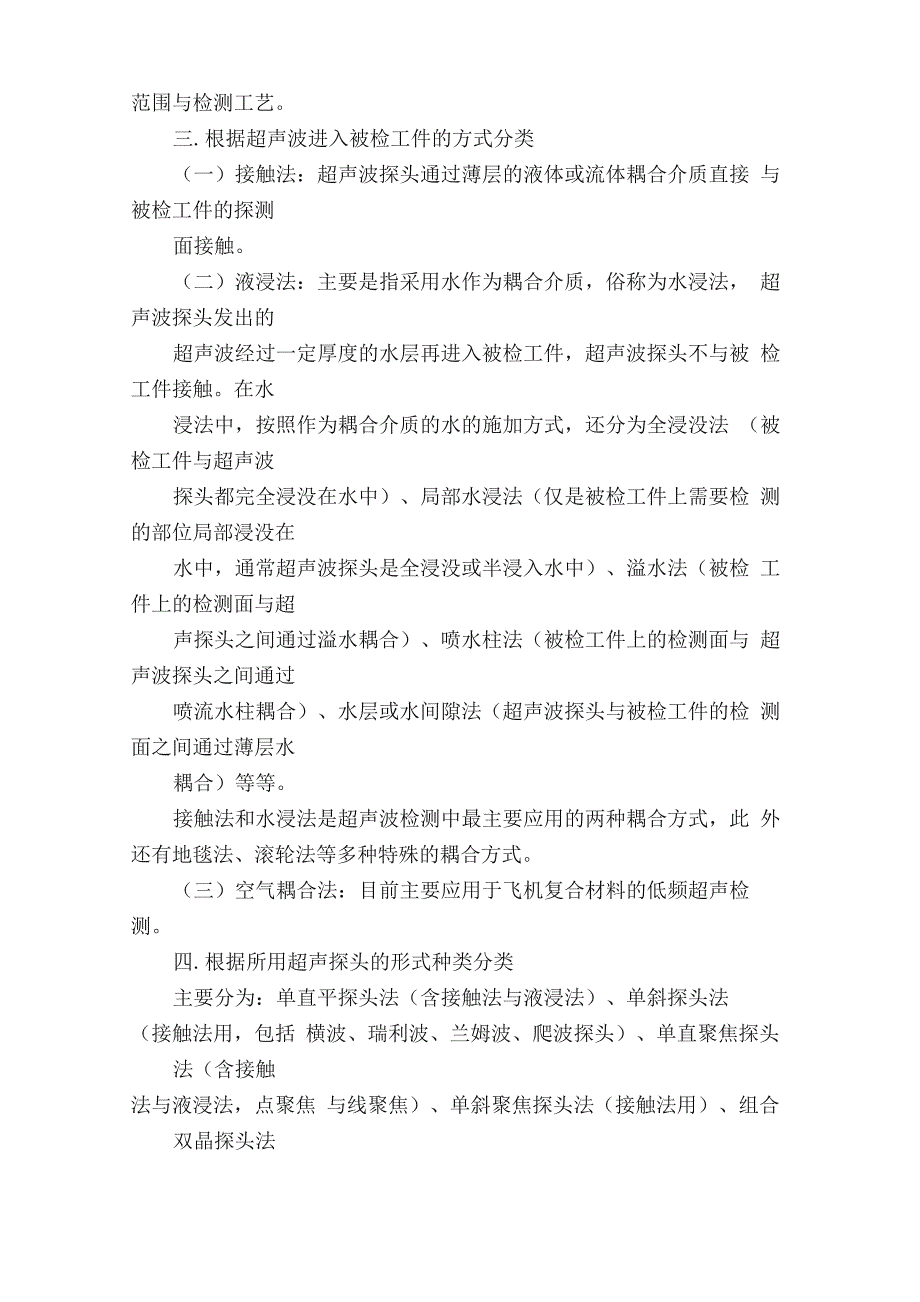 超声波检测的基本方法a_第3页