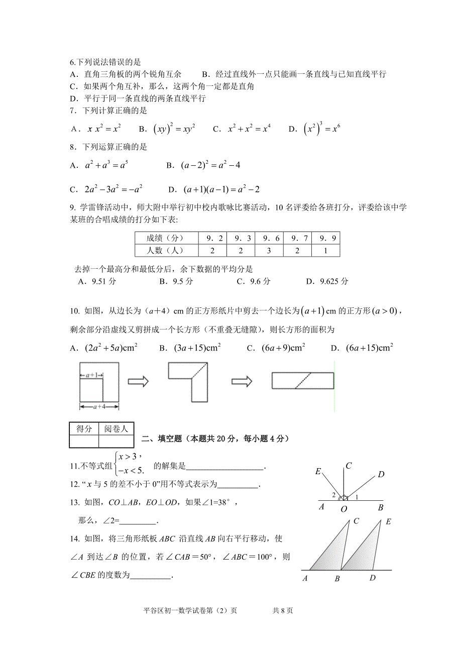 平谷区初一数学2011--2012第二学期期末试卷.doc_第2页