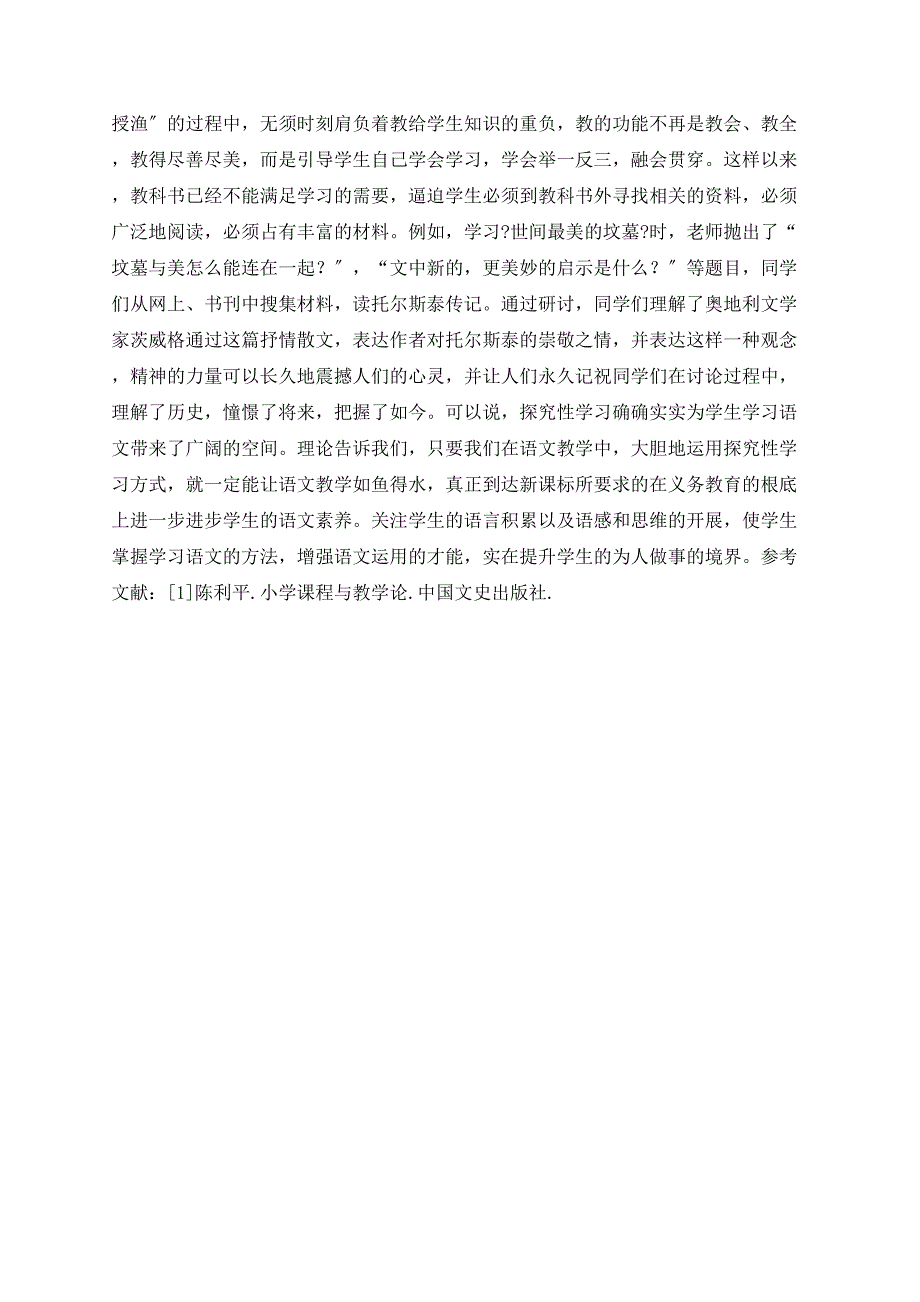 浅谈探究性学习在语文教学中的作用_第3页