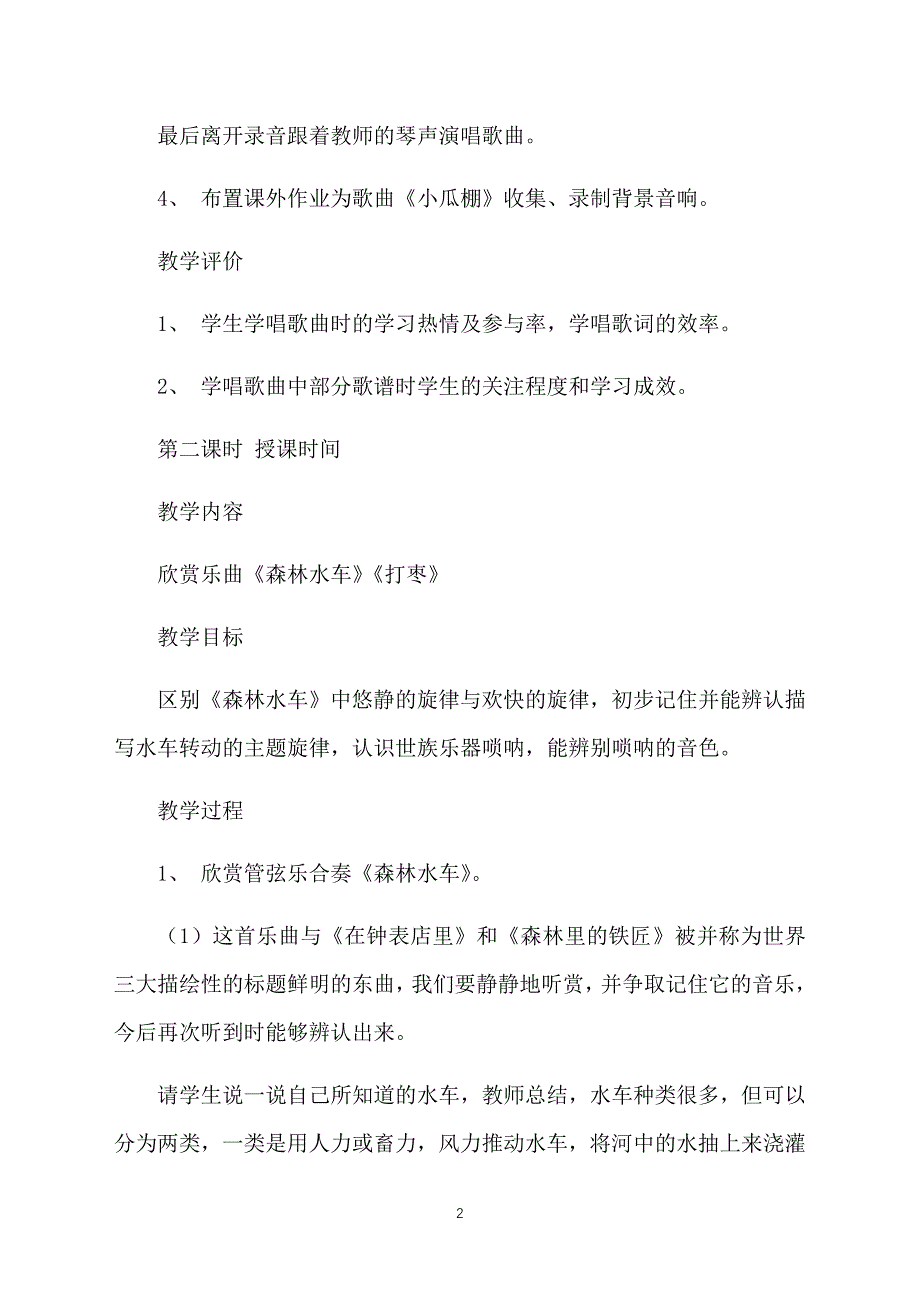 人教版三年级音乐下册教案：农家孩子的歌_第2页