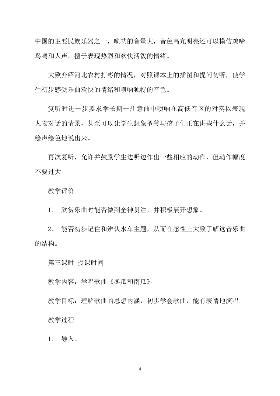 人教版三年级音乐下册教案：农家孩子的歌_第4页