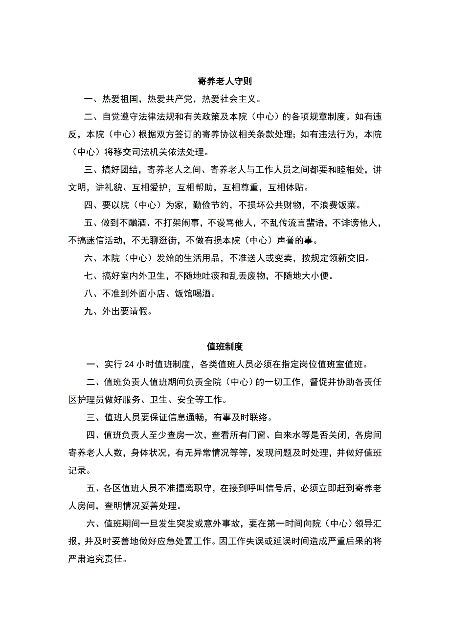 康乐养老服务中心管理制度_第2页