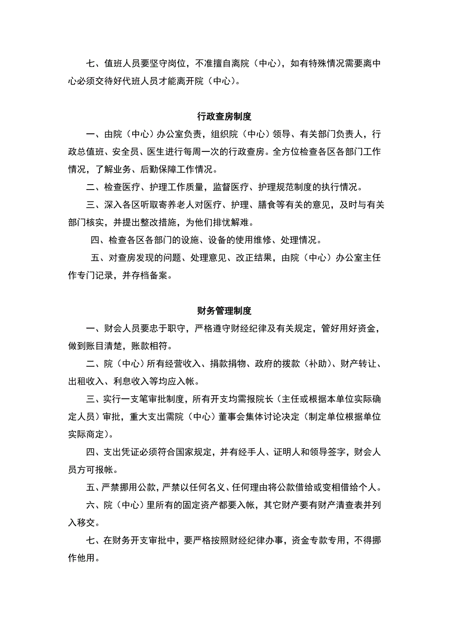 康乐养老服务中心管理制度_第3页