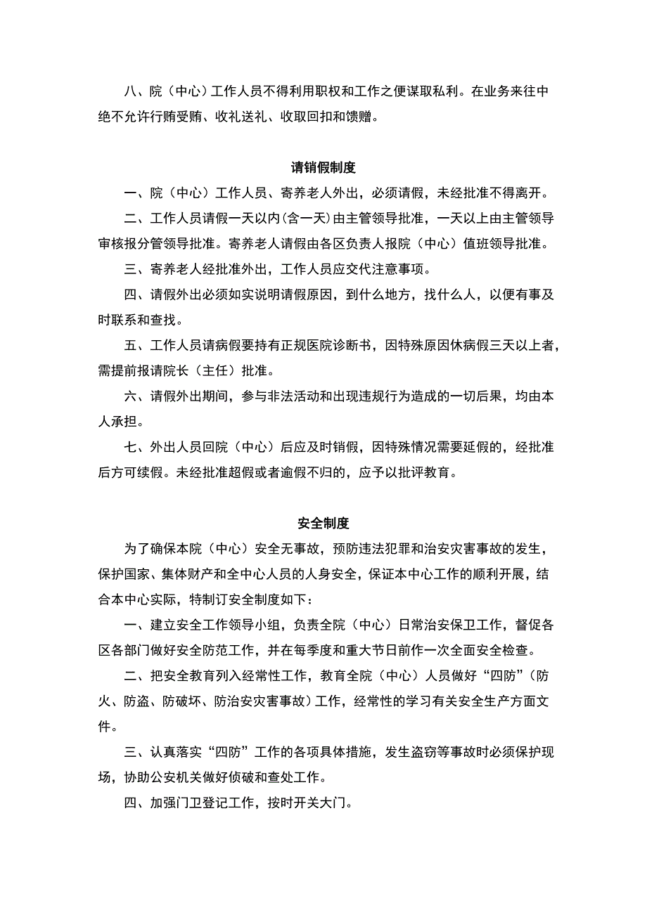 康乐养老服务中心管理制度_第4页