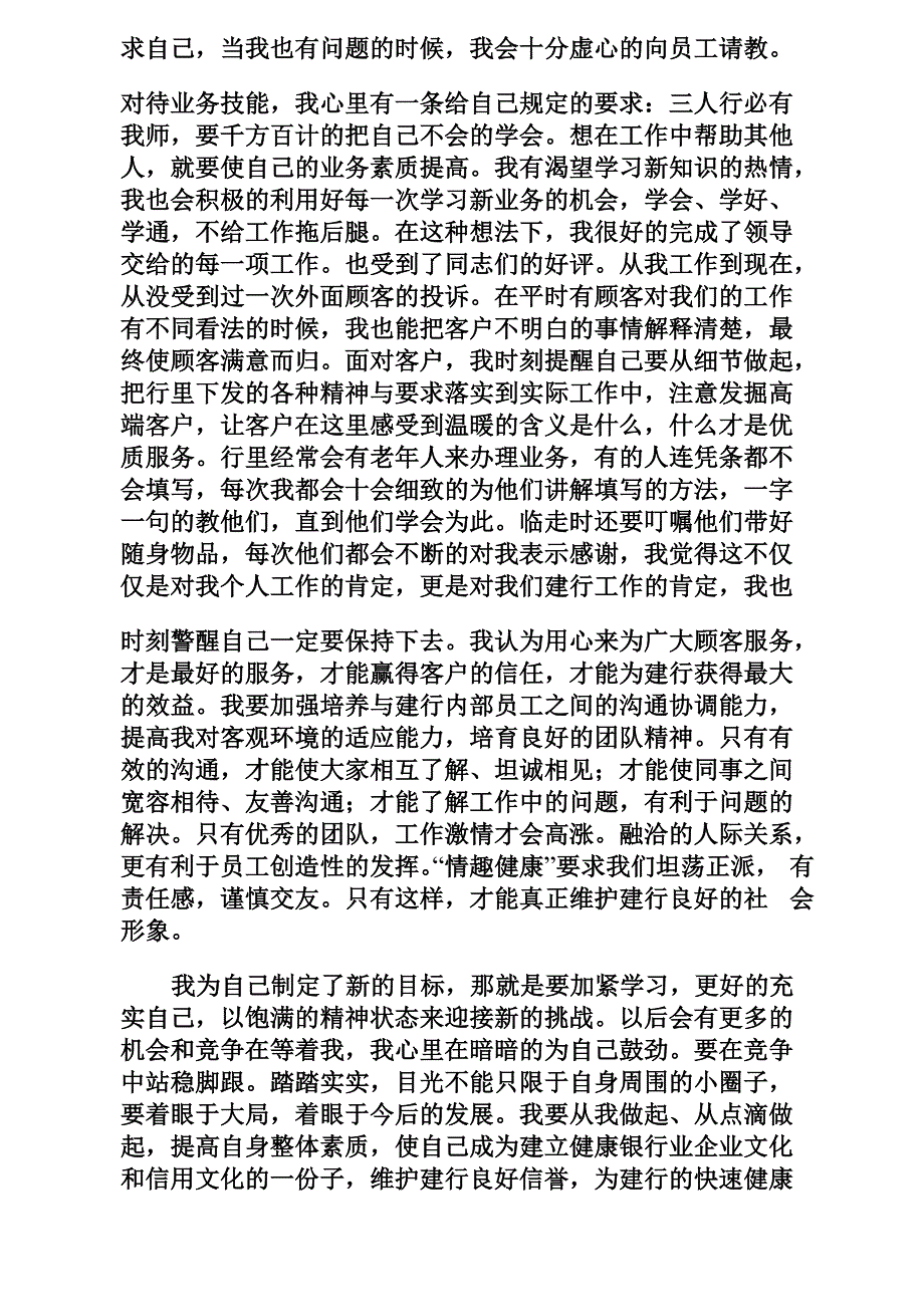 银行员工30条禁令学习心得_第2页