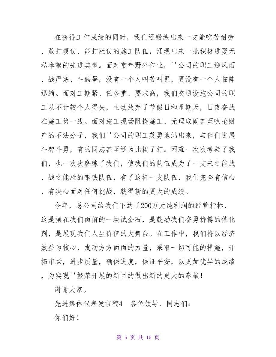 先进集体代表发言稿.doc_第5页