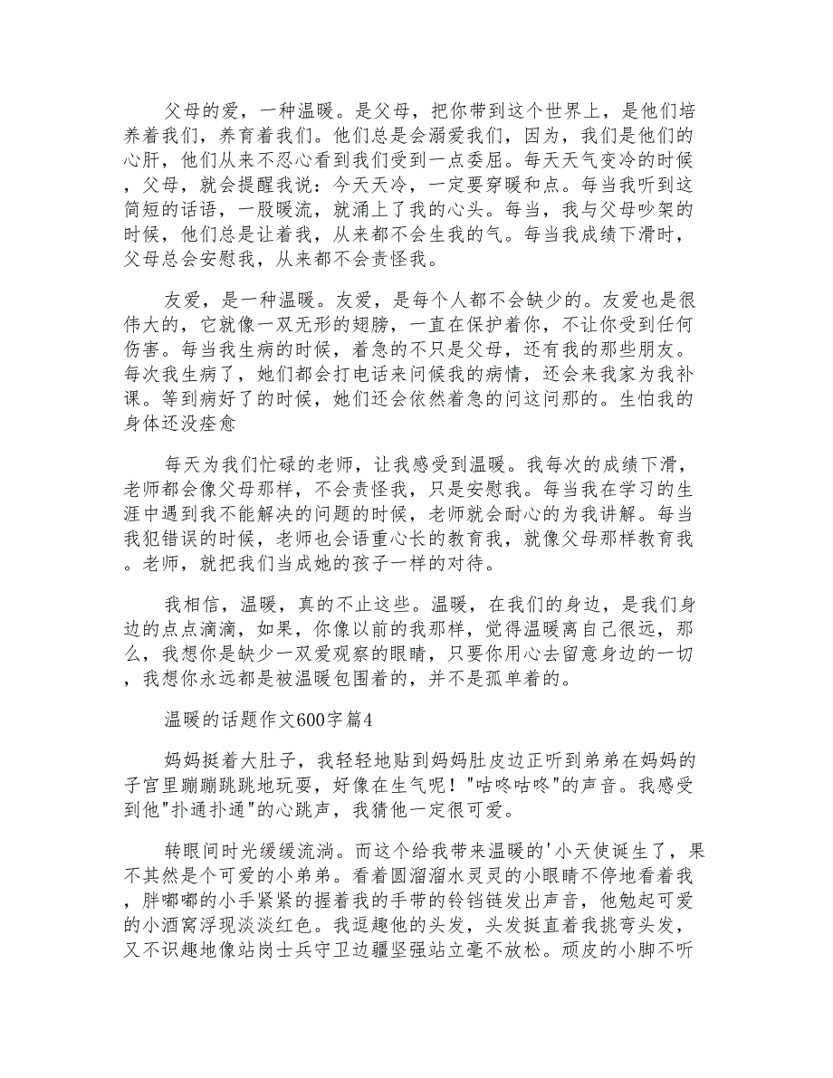 有关温暖的话题作文600字锦集六篇_第3页