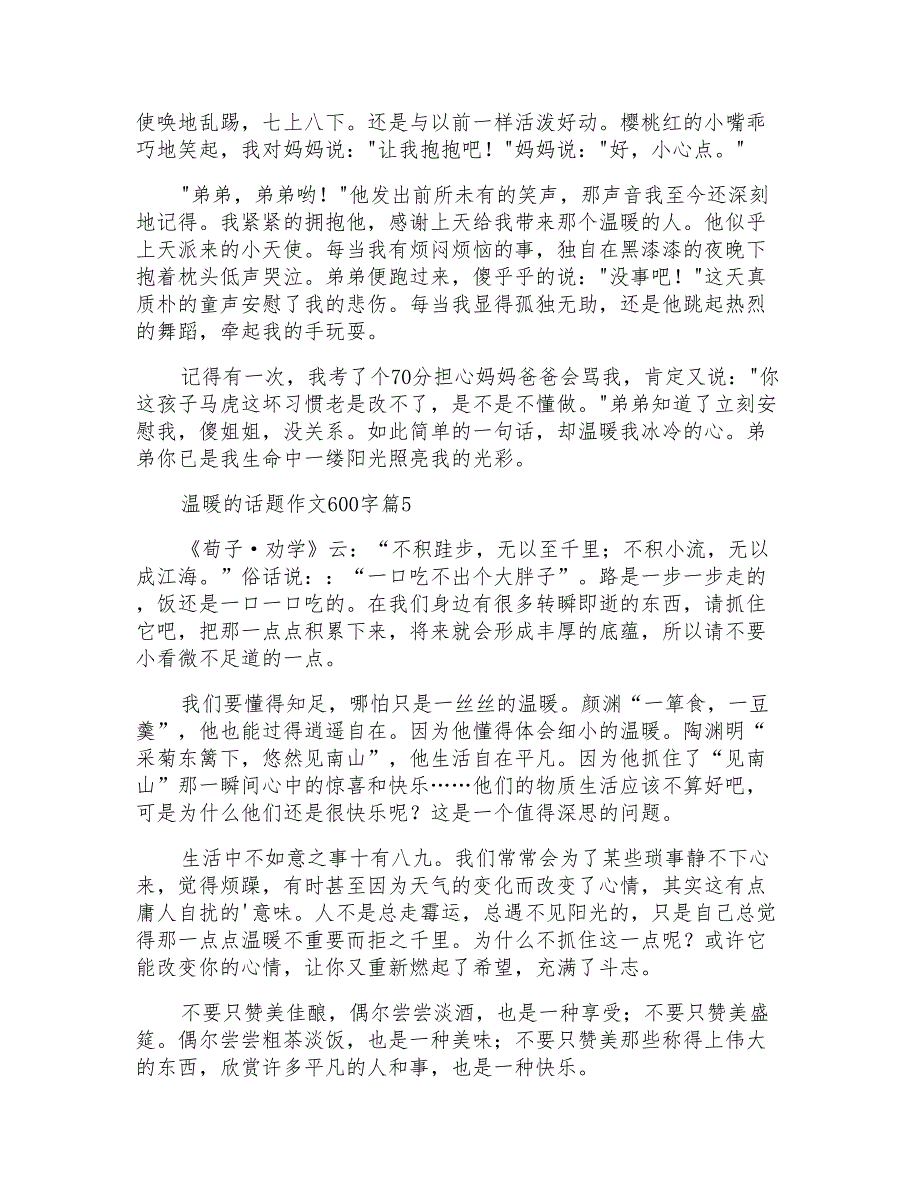 有关温暖的话题作文600字锦集六篇_第4页