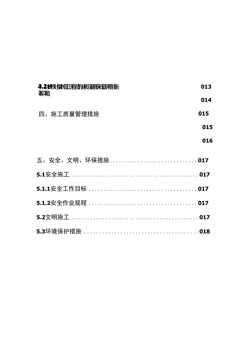 水平定向钻施工方案_第3页