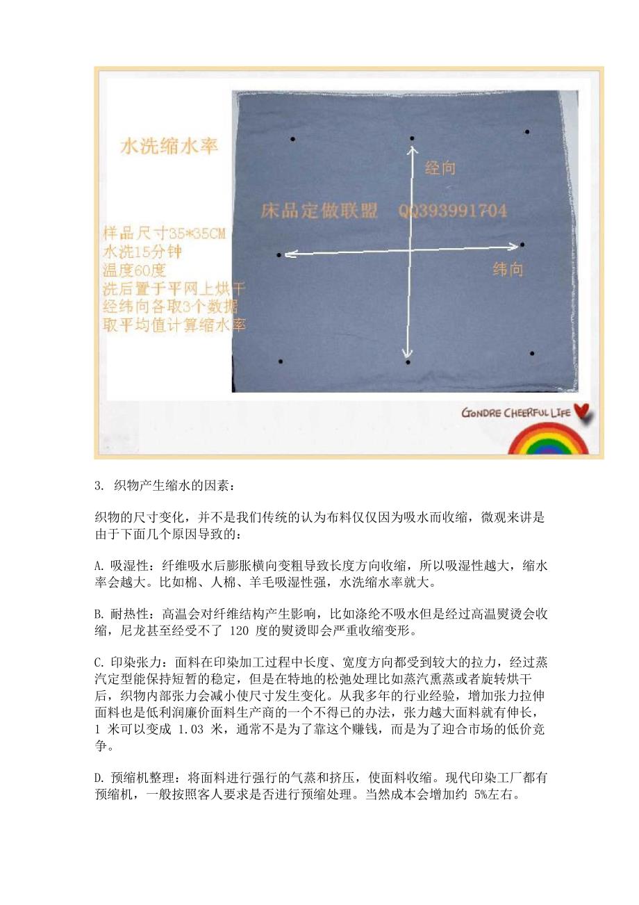 床上用品定做面料知识_第2页