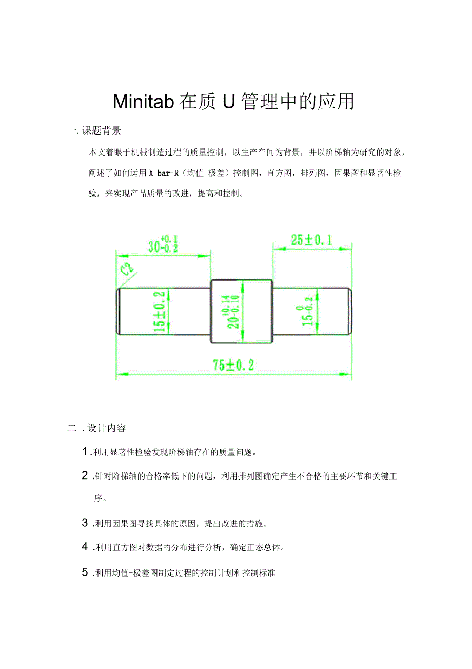 minitab与质量管理_第2页